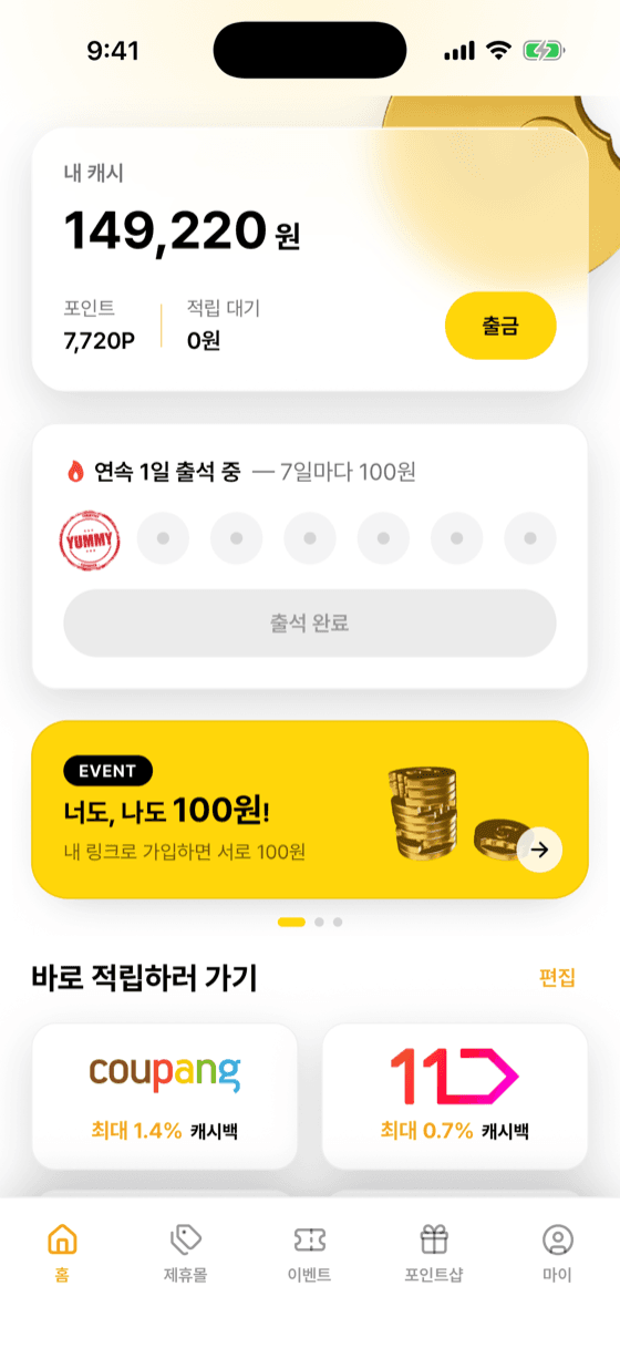 야미페이 앱 홈 화면. 내 캐시 잔액과 출금 버튼, 출석 카드, 쿠팡·11번가 같은 제휴몰 바로가기 목록이 보인다.